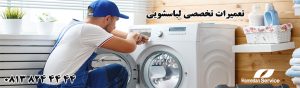 Laundry repairs in Hamadan