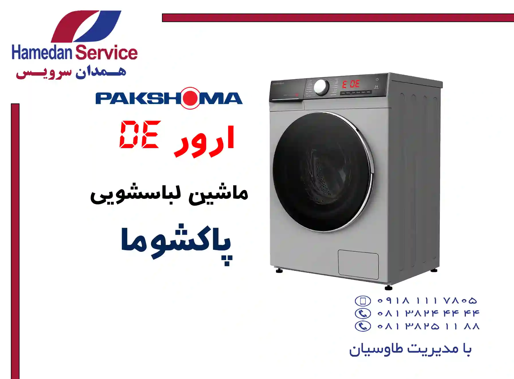 ارور de  لباسشویی پاکشوما 