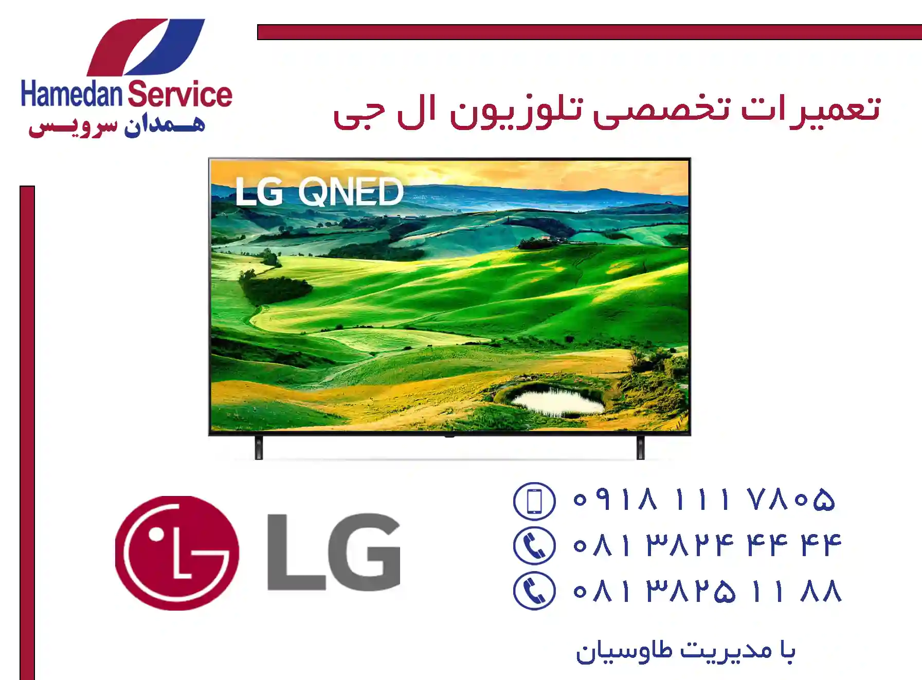 مرکز تعمیرات تلوزیون ال جی در همدان