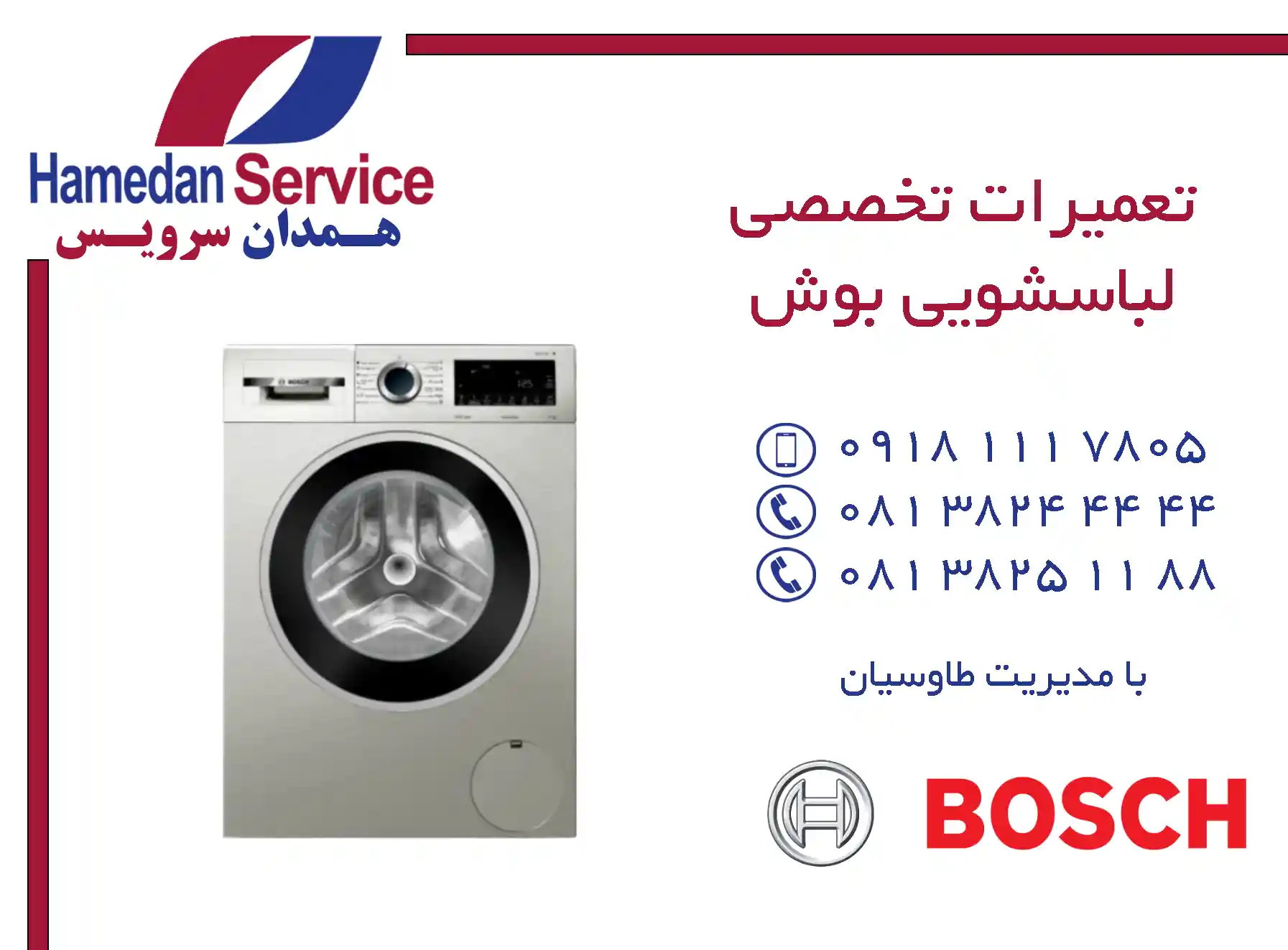 مرکز تعمیرات تخصصی لباسشویی بوش در همدان
