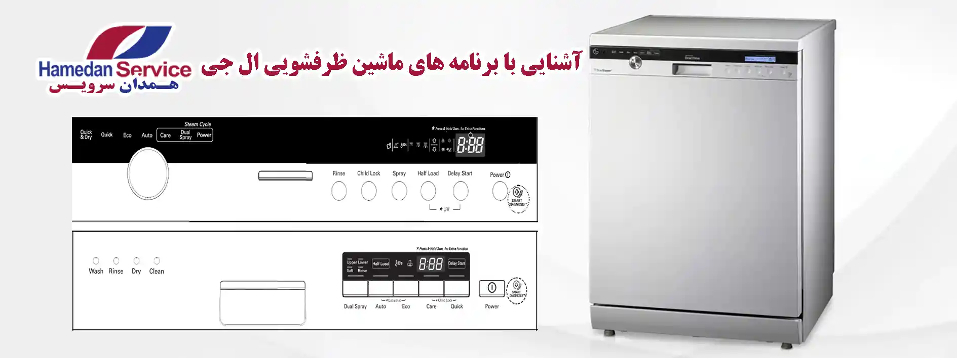 برنامه های ماشین ظرفشویی ال جی
