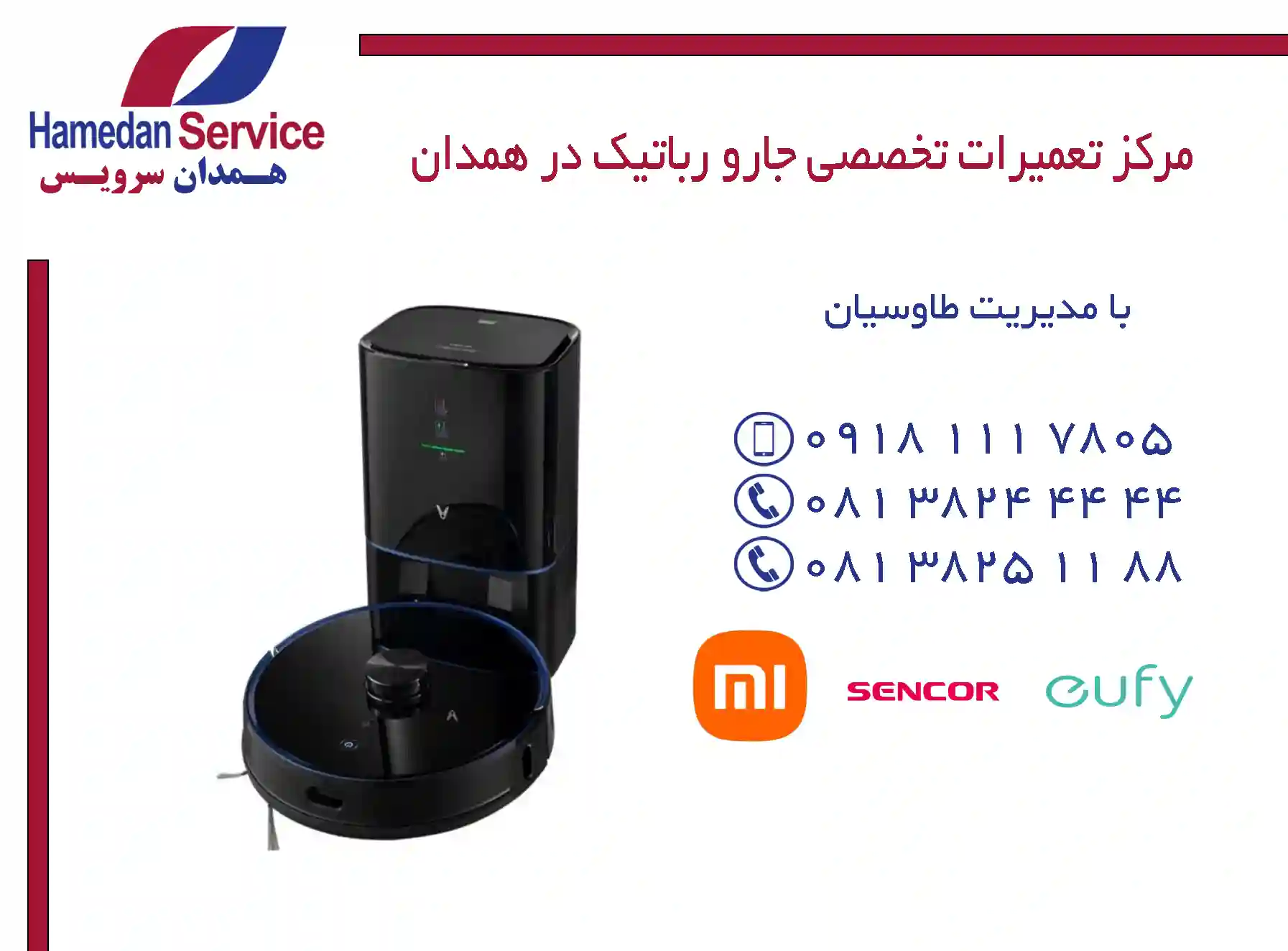 مرکز تعمیرات تخصصی جارو رباتیک در همدان